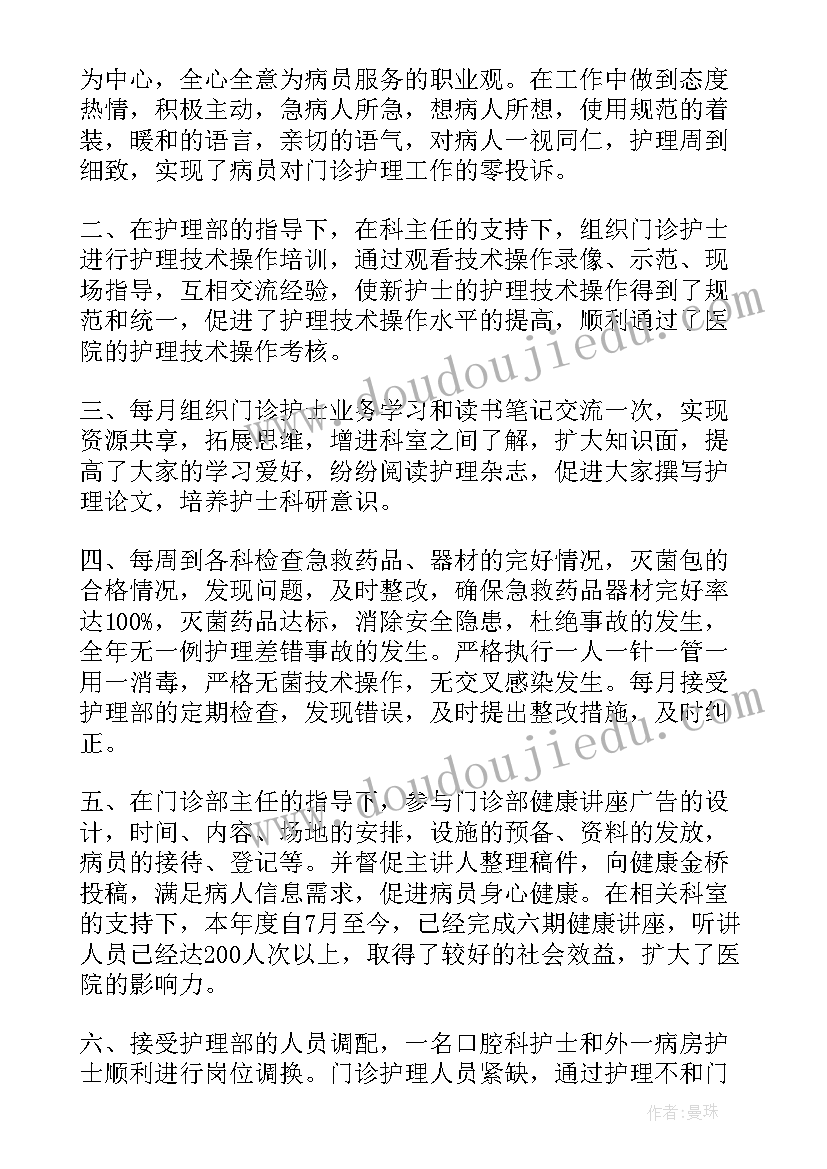 轮科护理门诊工作计划表 医院门诊护理工作计划(优秀5篇)