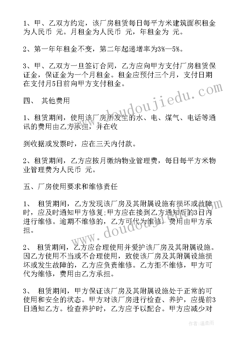 厂房出租经营合同(通用6篇)