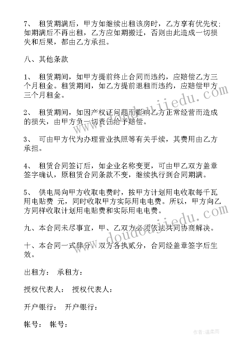 厂房出租经营合同(通用6篇)