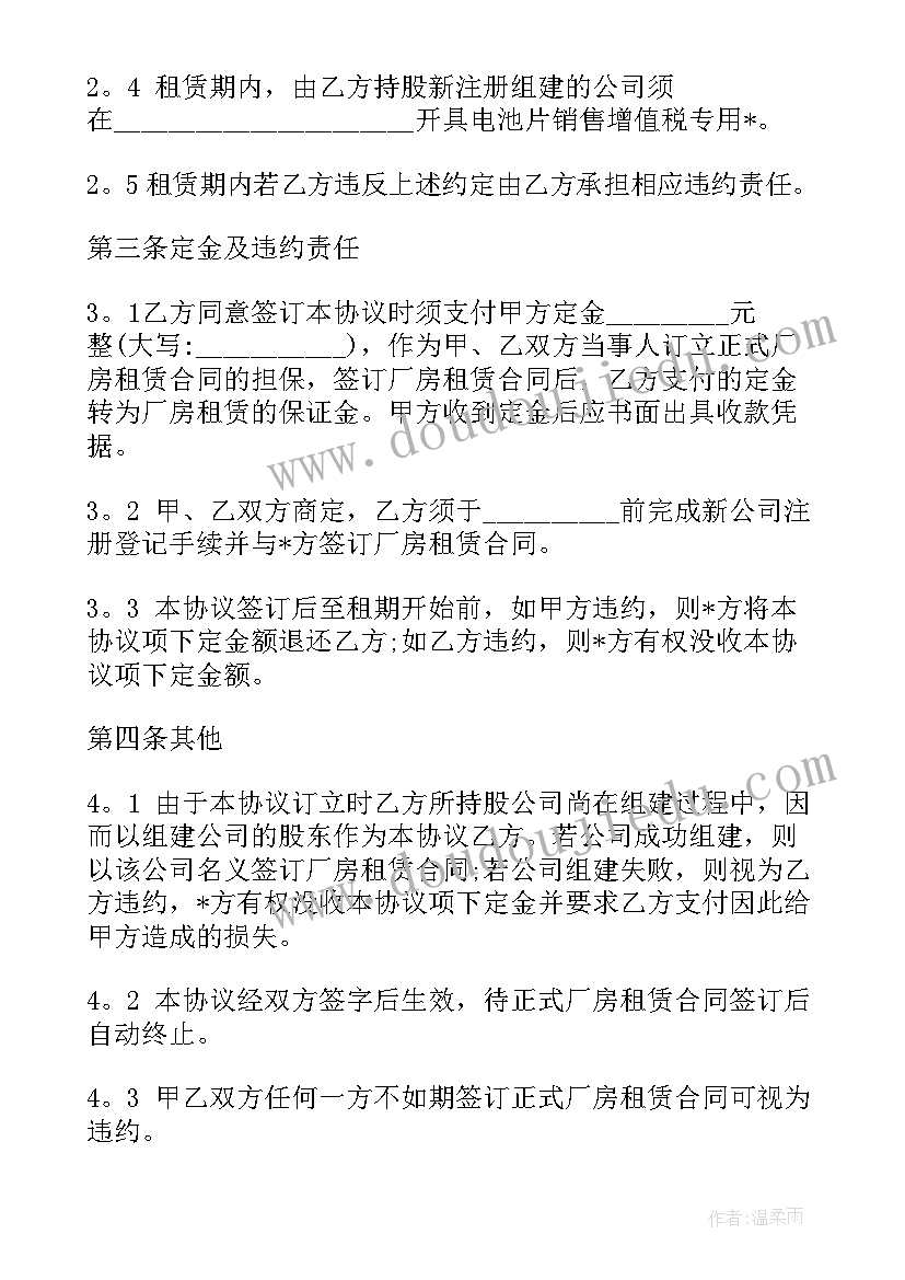 厂房出租经营合同(通用6篇)