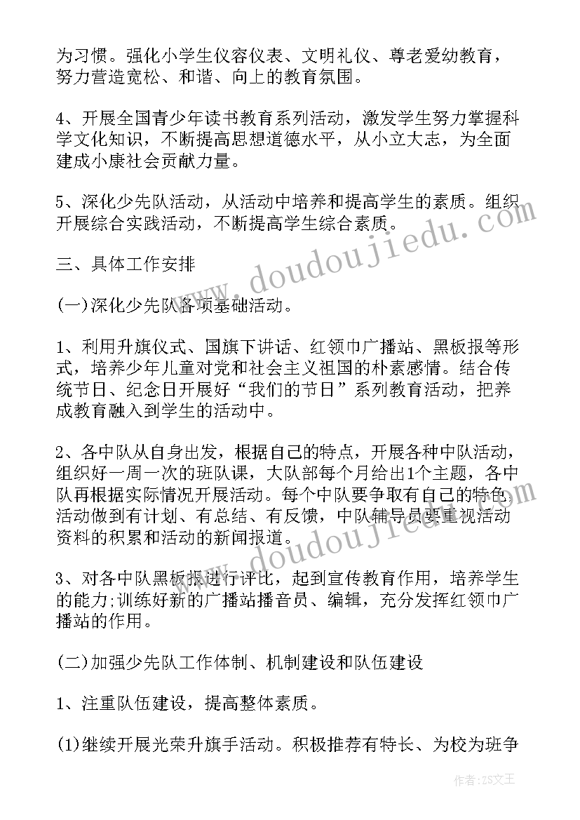 2023年法警大队年度工作计划表(通用5篇)