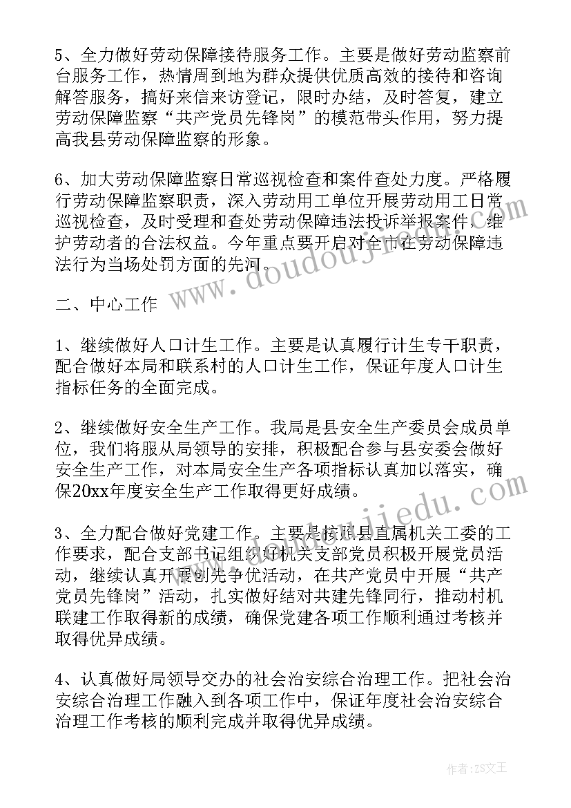 2023年法警大队年度工作计划表(通用5篇)