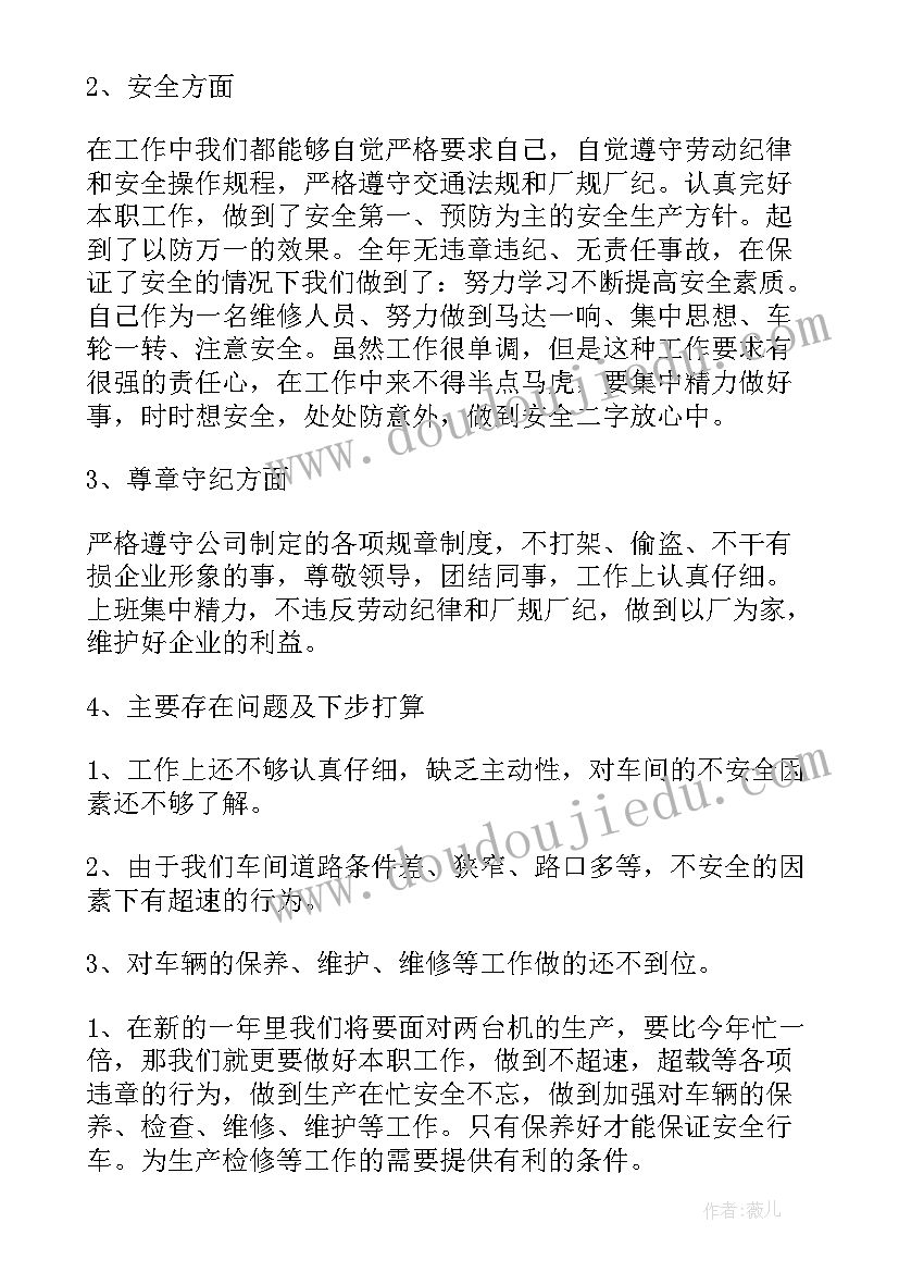 电解铝个人年终总结(模板9篇)