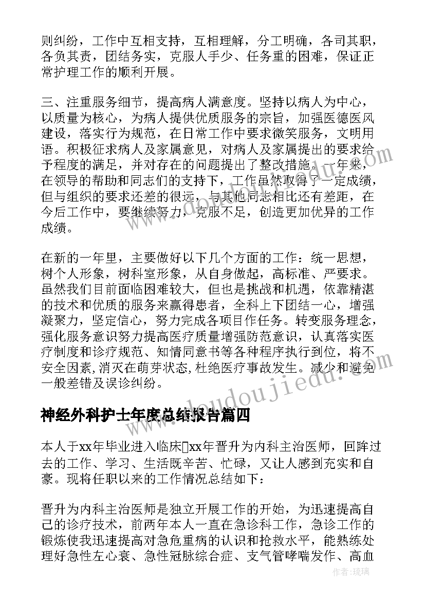 最新神经外科护士年度总结报告(优秀5篇)