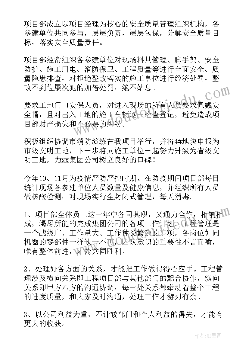 工地建设单位工作总结报告(大全8篇)