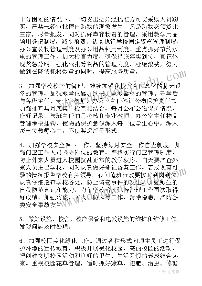 中小学食堂管理员工作计划 小学总务处工作计划(通用9篇)