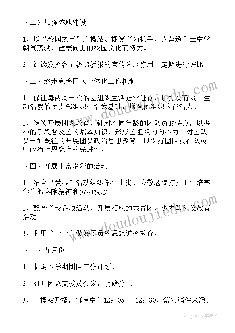 2023年学校团委工作总结和工作计划(汇总8篇)