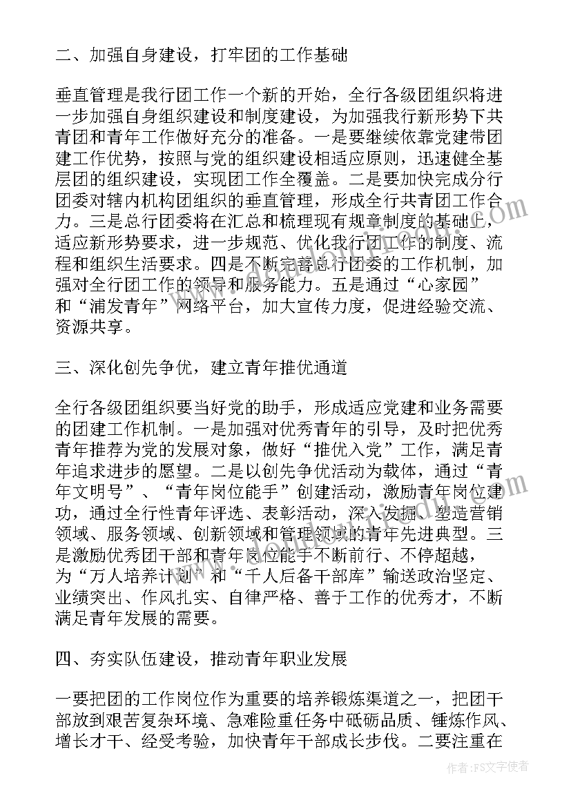 2023年学校团委工作总结和工作计划(汇总8篇)