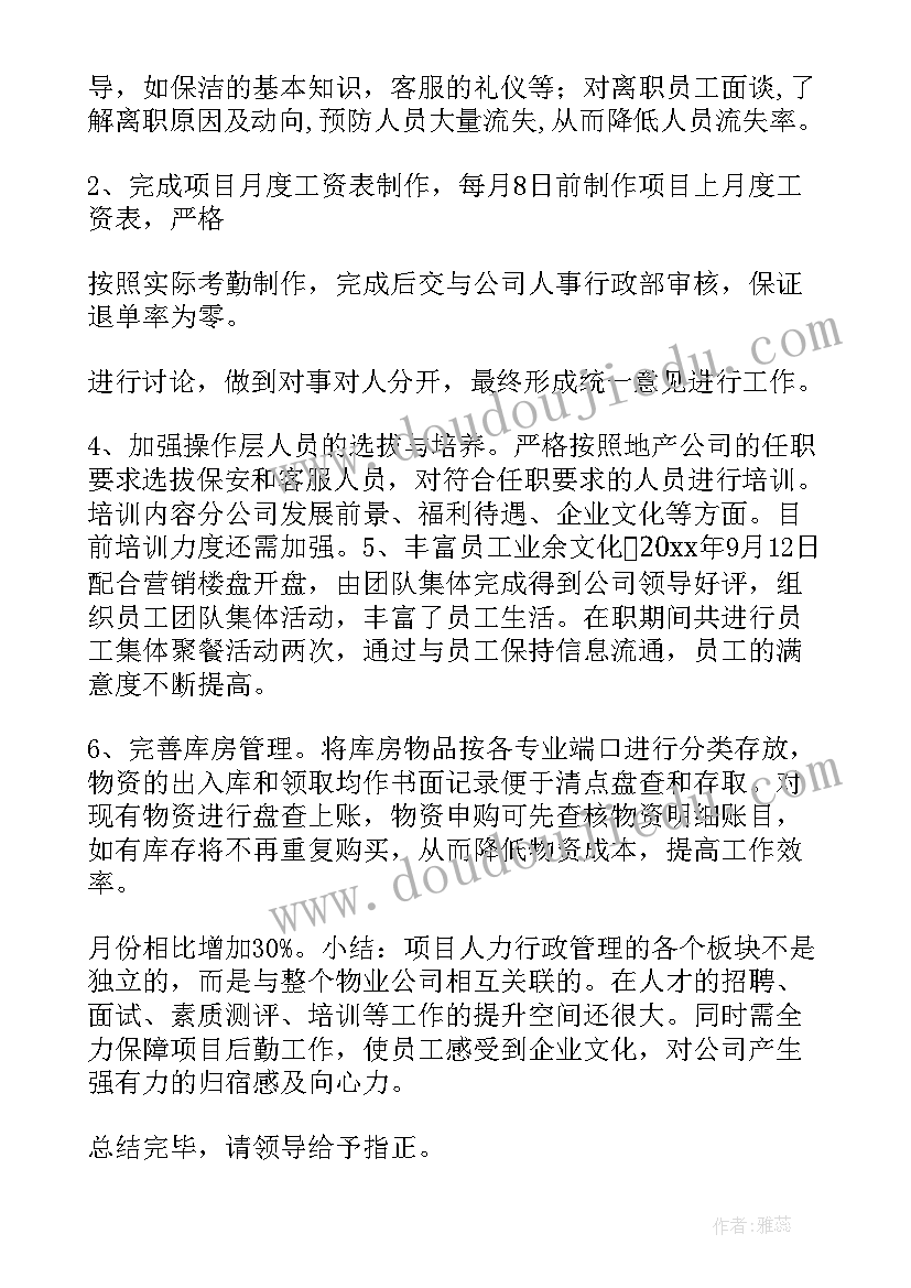 养老院行政年终工作总结 行政人事工作总结(大全7篇)