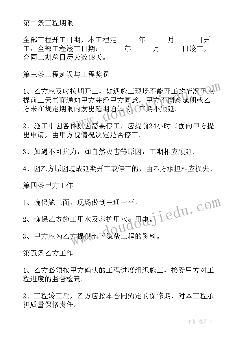 最新园林绿化工程合同完整版(模板8篇)