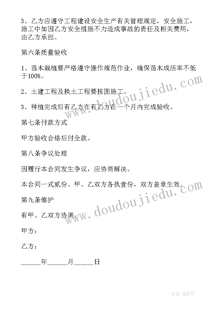 最新园林绿化工程合同完整版(模板8篇)