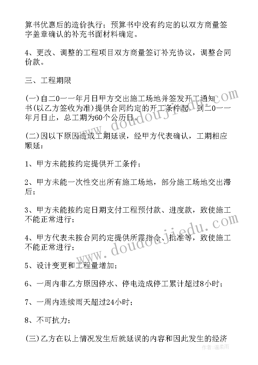 最新园林绿化工程合同完整版(模板8篇)