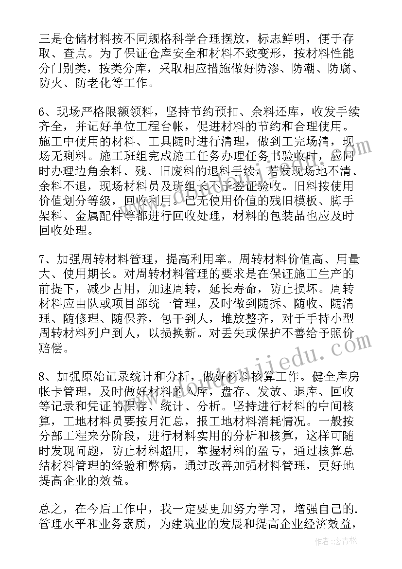 资料员的工作计划 资料员工作计划(通用10篇)