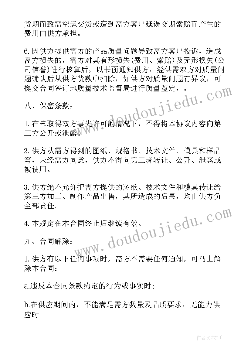 成品粮采购合同(优秀9篇)