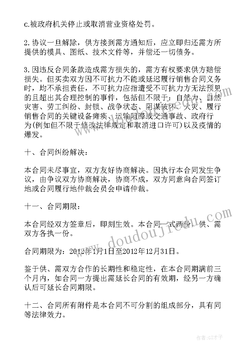 成品粮采购合同(优秀9篇)