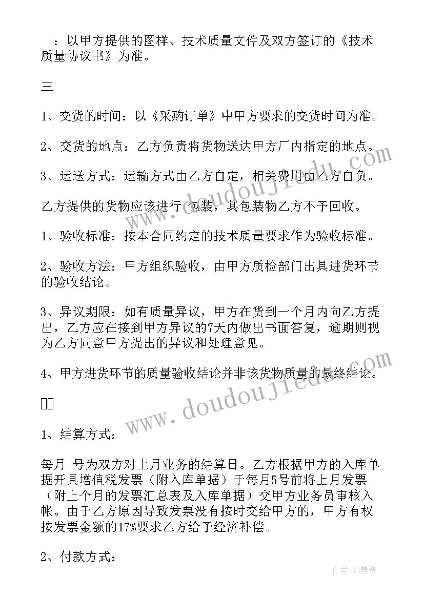 2023年物资购买合同书样本 物资购销合同(大全6篇)