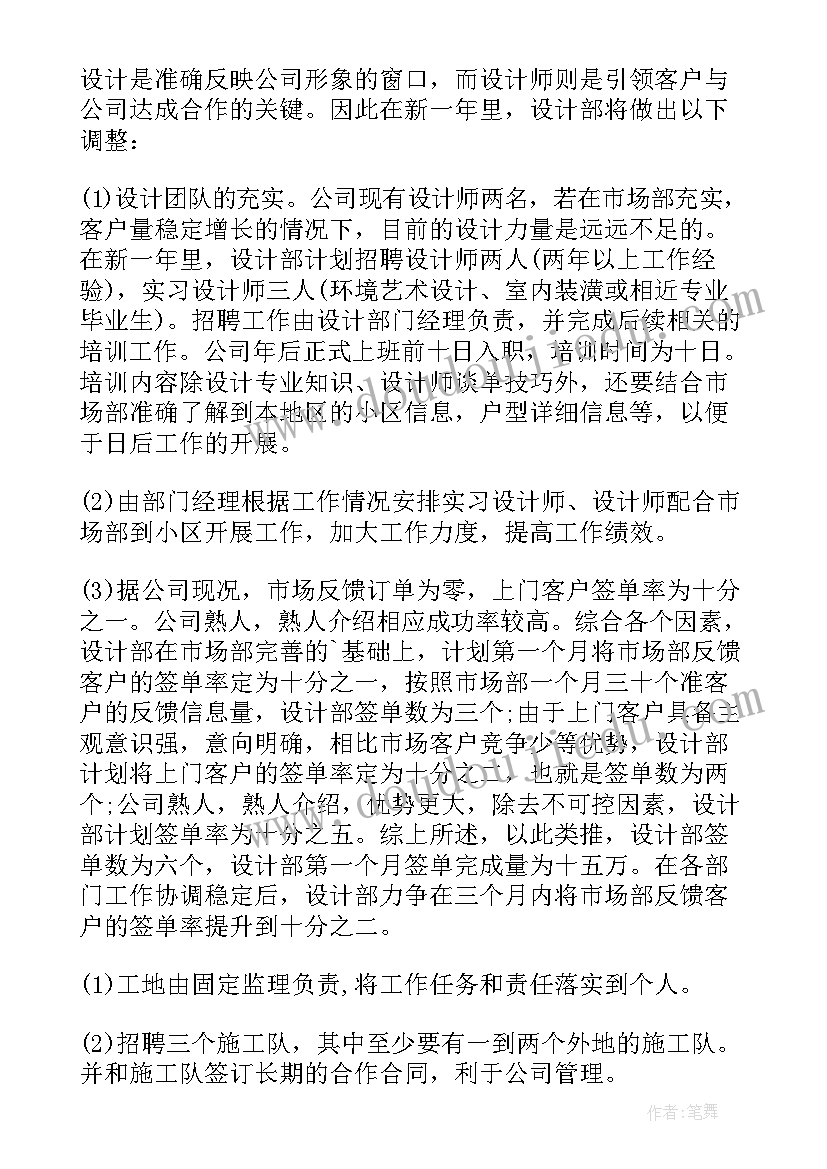 最新家装公司合作方案(精选7篇)