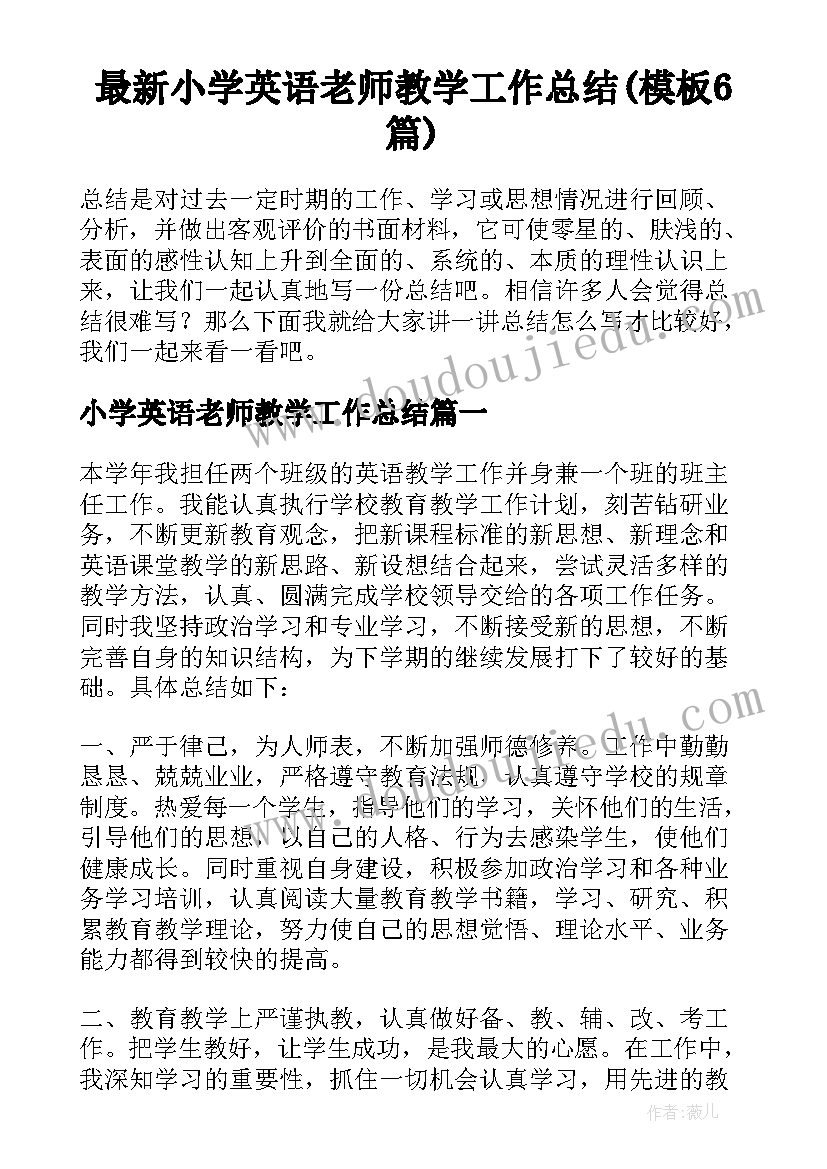 最新小学英语老师教学工作总结(模板6篇)