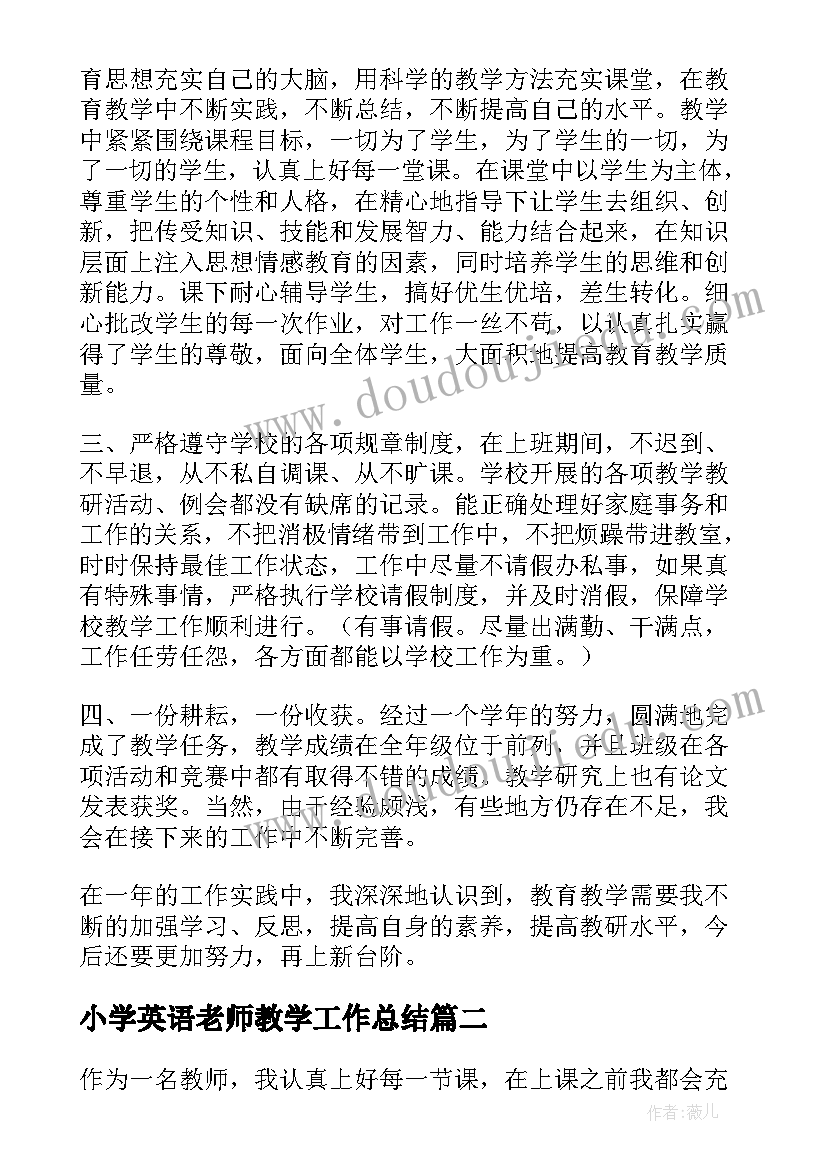 最新小学英语老师教学工作总结(模板6篇)