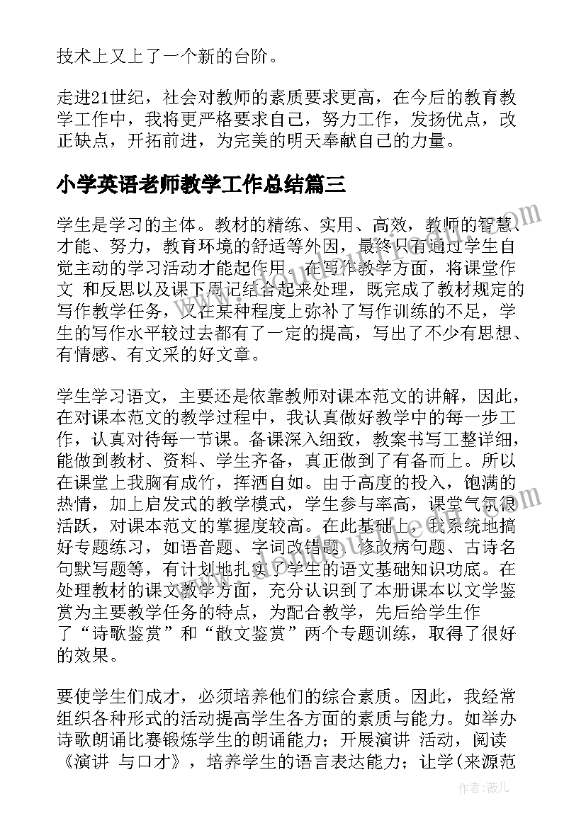 最新小学英语老师教学工作总结(模板6篇)