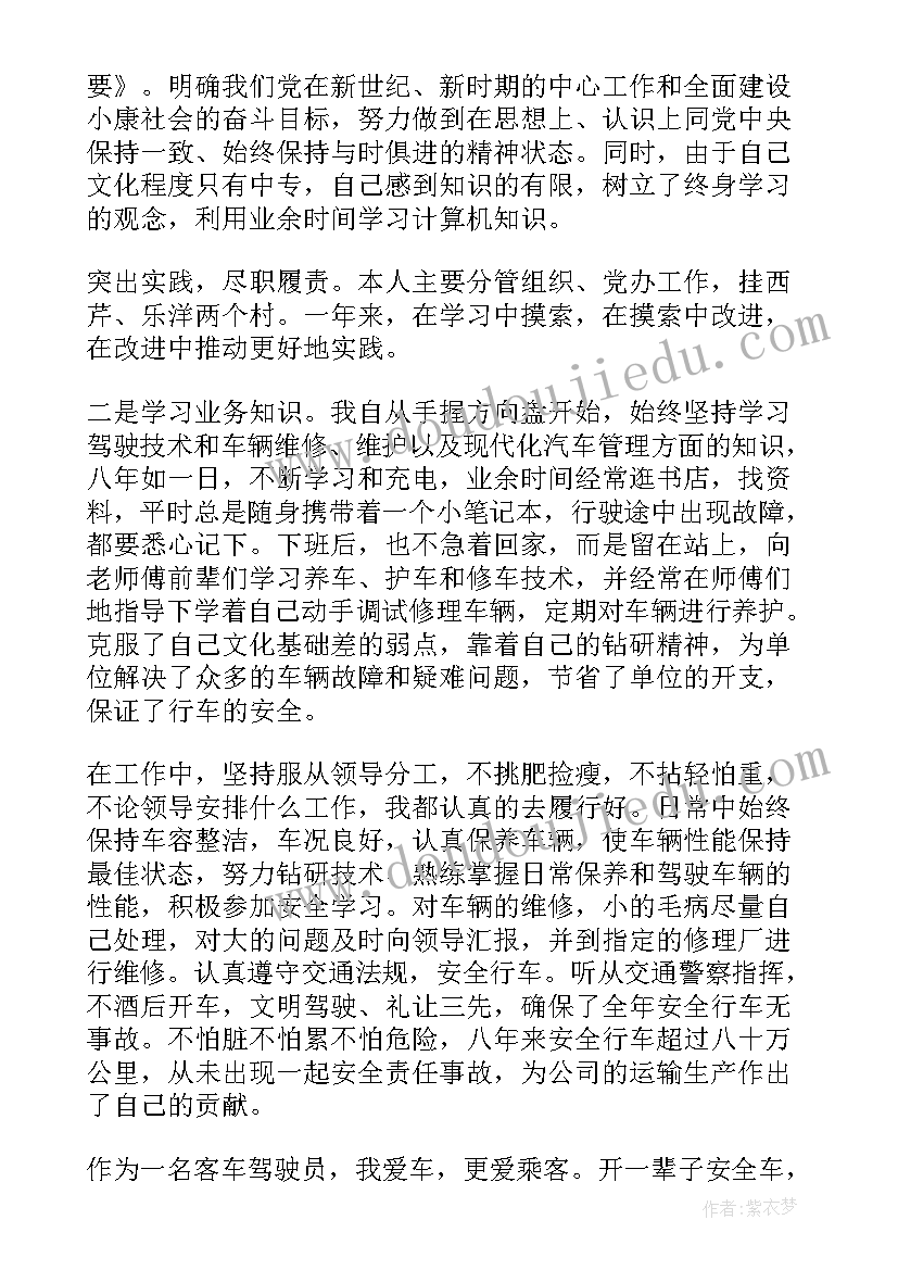 最新私家车驾驶员工作总结 驾驶员工作总结(大全7篇)