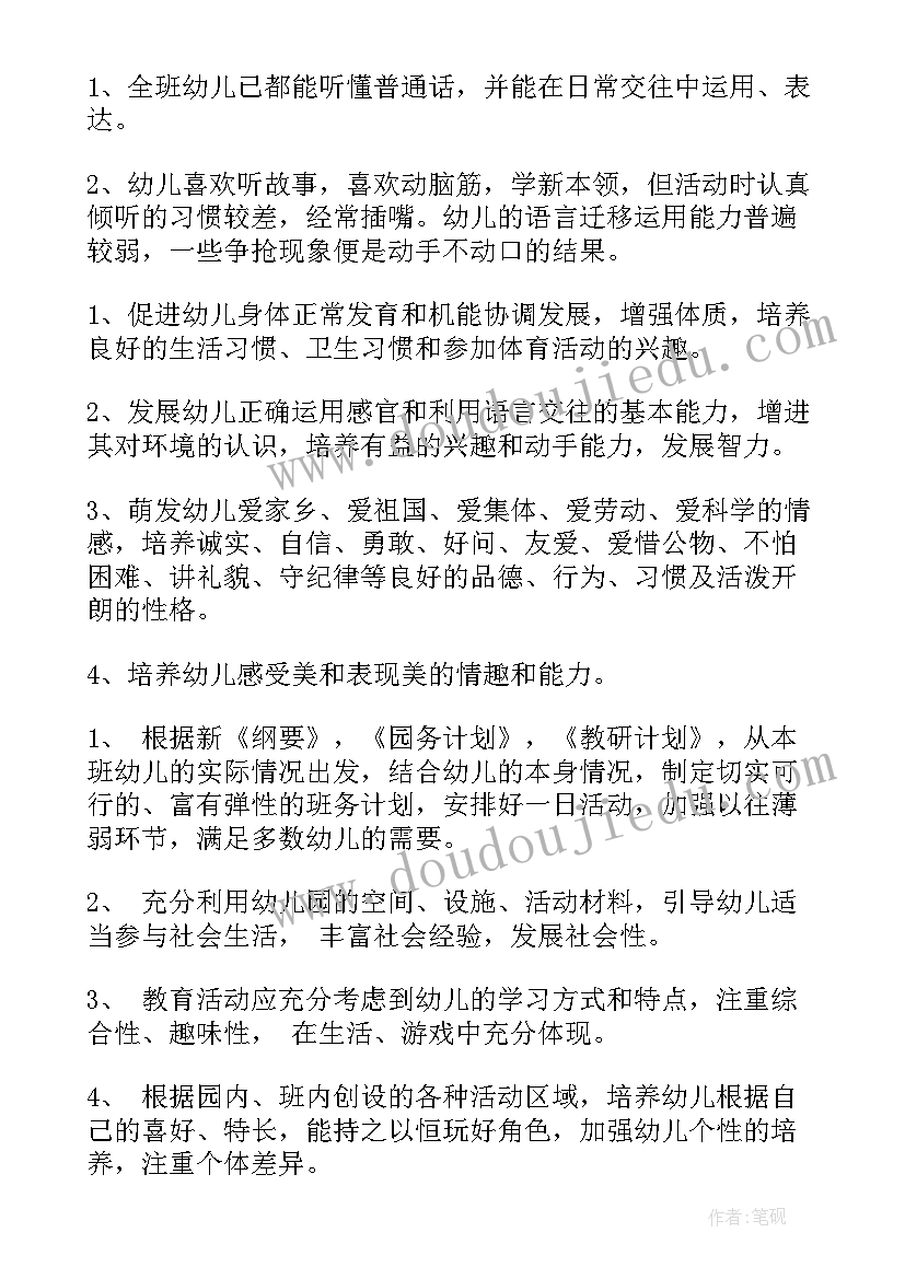 2023年六年级思品学情分析 小学班主任工作计划六年级第二学期(大全5篇)