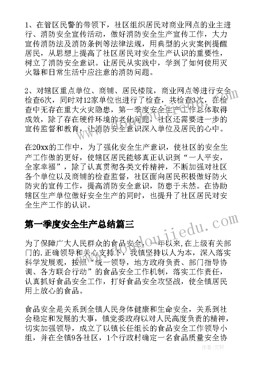 第一季度安全生产总结 乡镇安全生产第一季度工作总结(通用6篇)