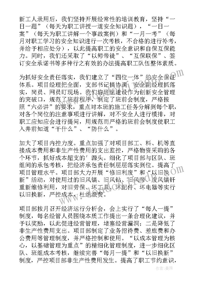 最新项目工程管理工作总结报告(实用9篇)