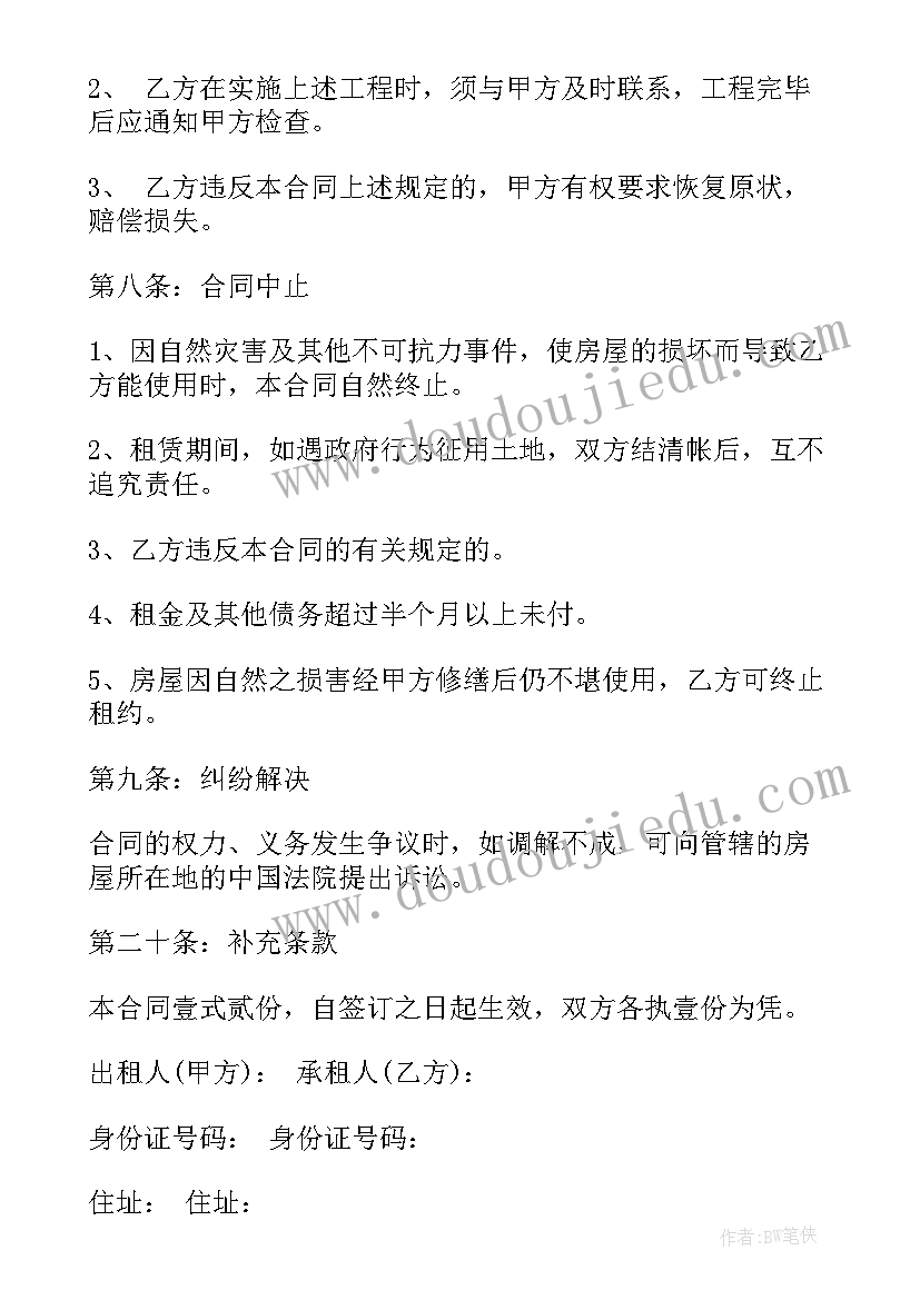 最新租户和租户之间签的合同算数么(模板8篇)