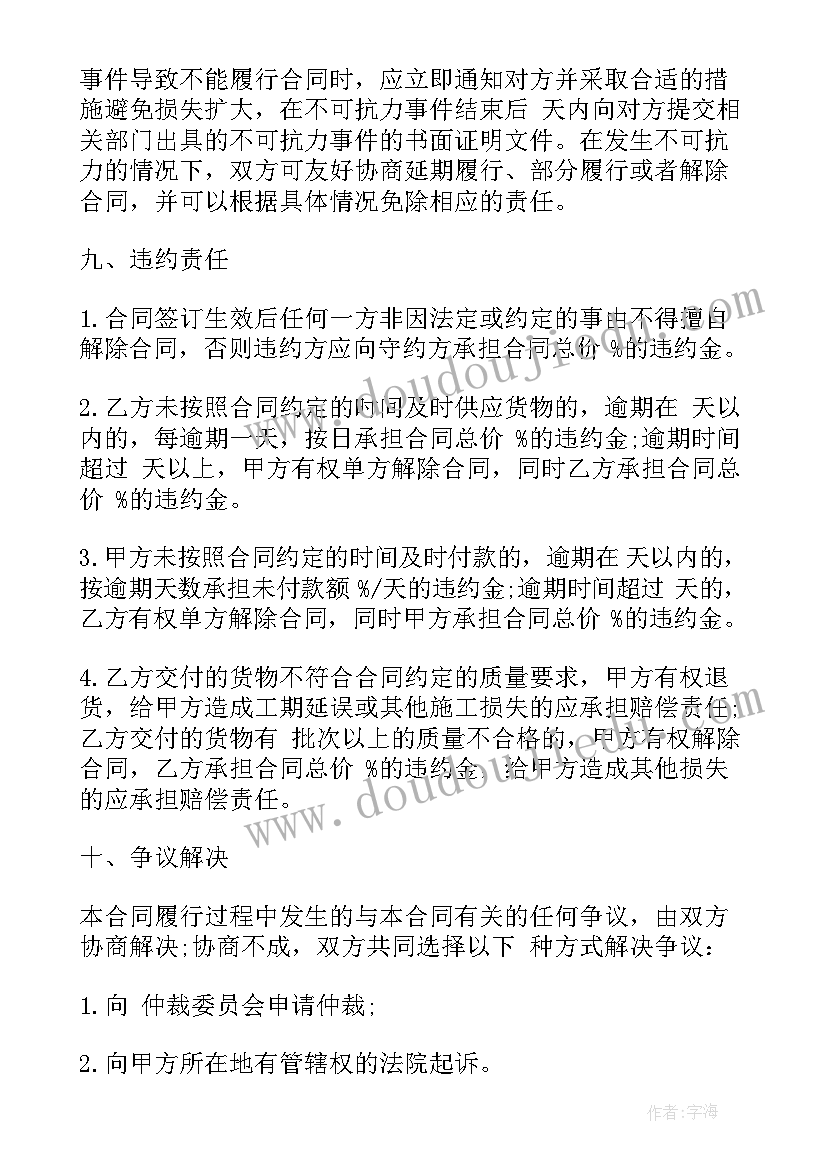 2023年原材料供货协议(大全10篇)