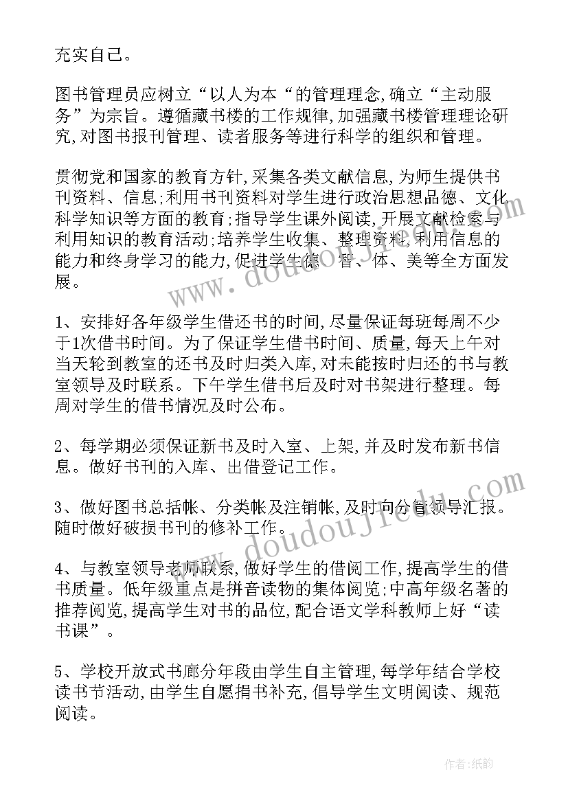 2023年儿童图书工作计划(通用5篇)