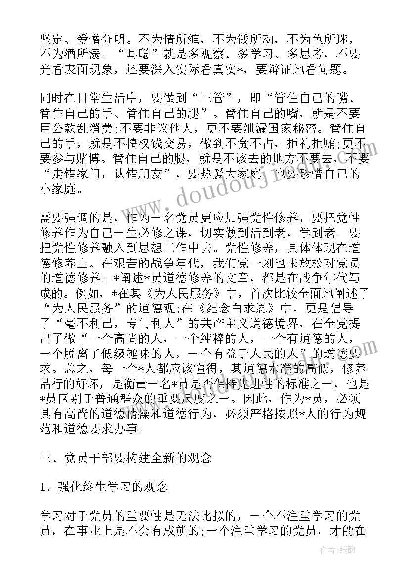 永葆党的先进性心得体会(通用7篇)