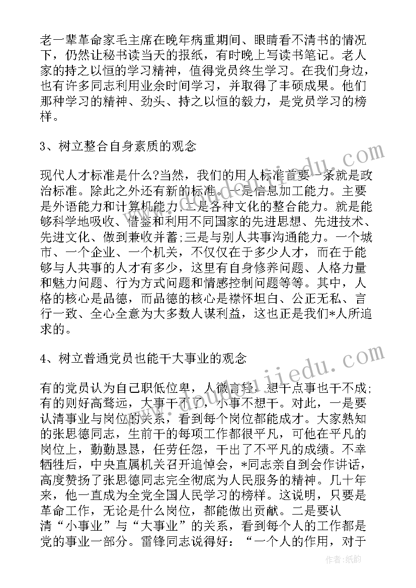 永葆党的先进性心得体会(通用7篇)