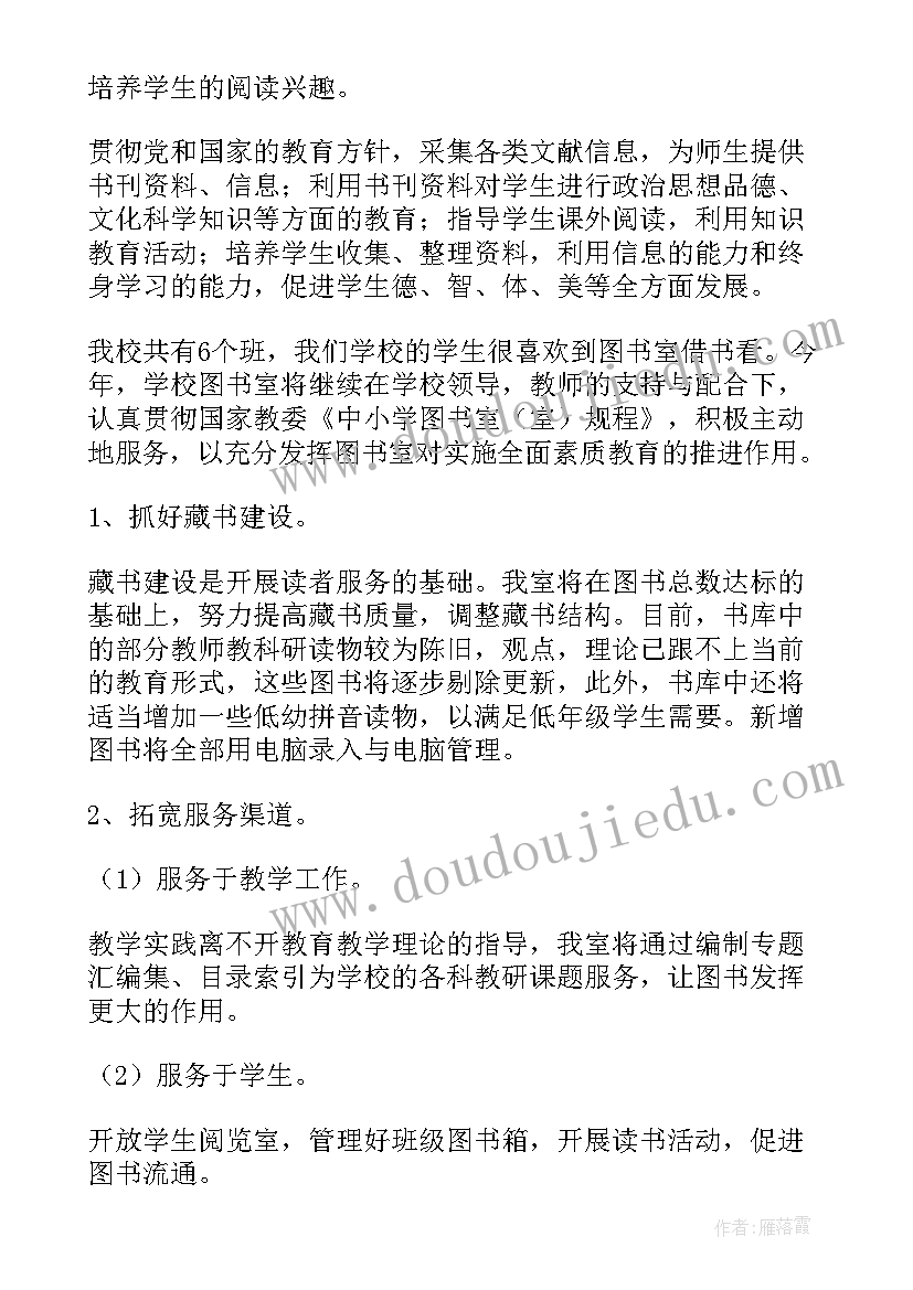 最新小学图书阅览室工作计划(模板8篇)