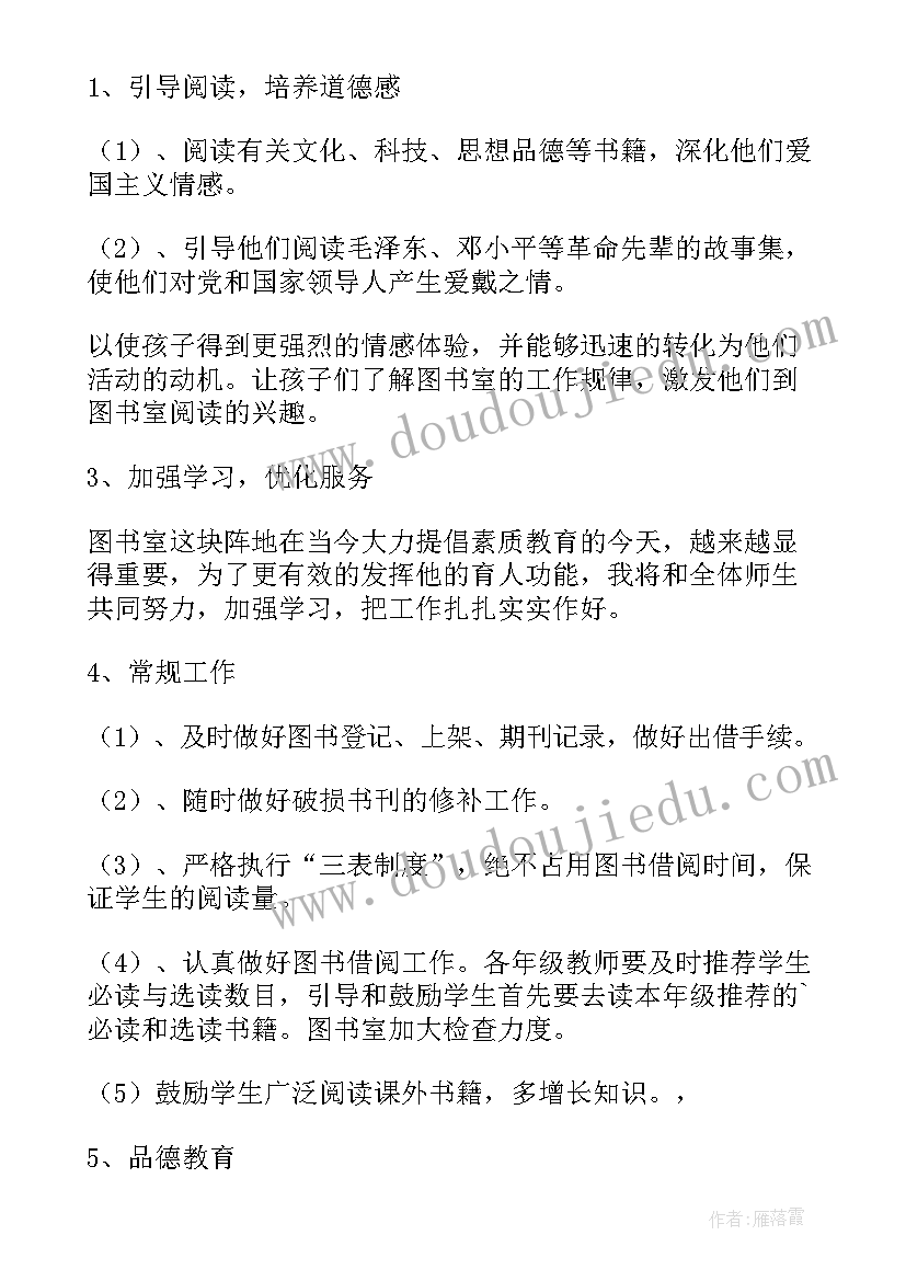 最新小学图书阅览室工作计划(模板8篇)