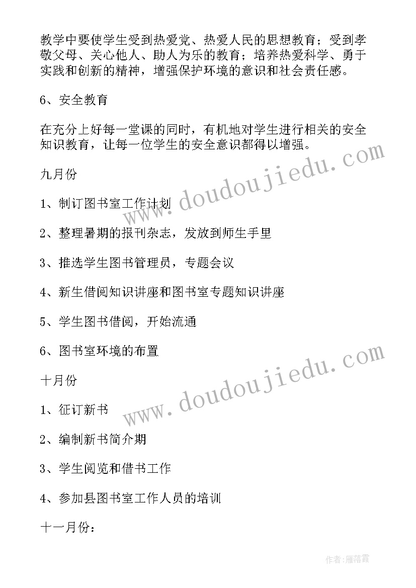 最新小学图书阅览室工作计划(模板8篇)