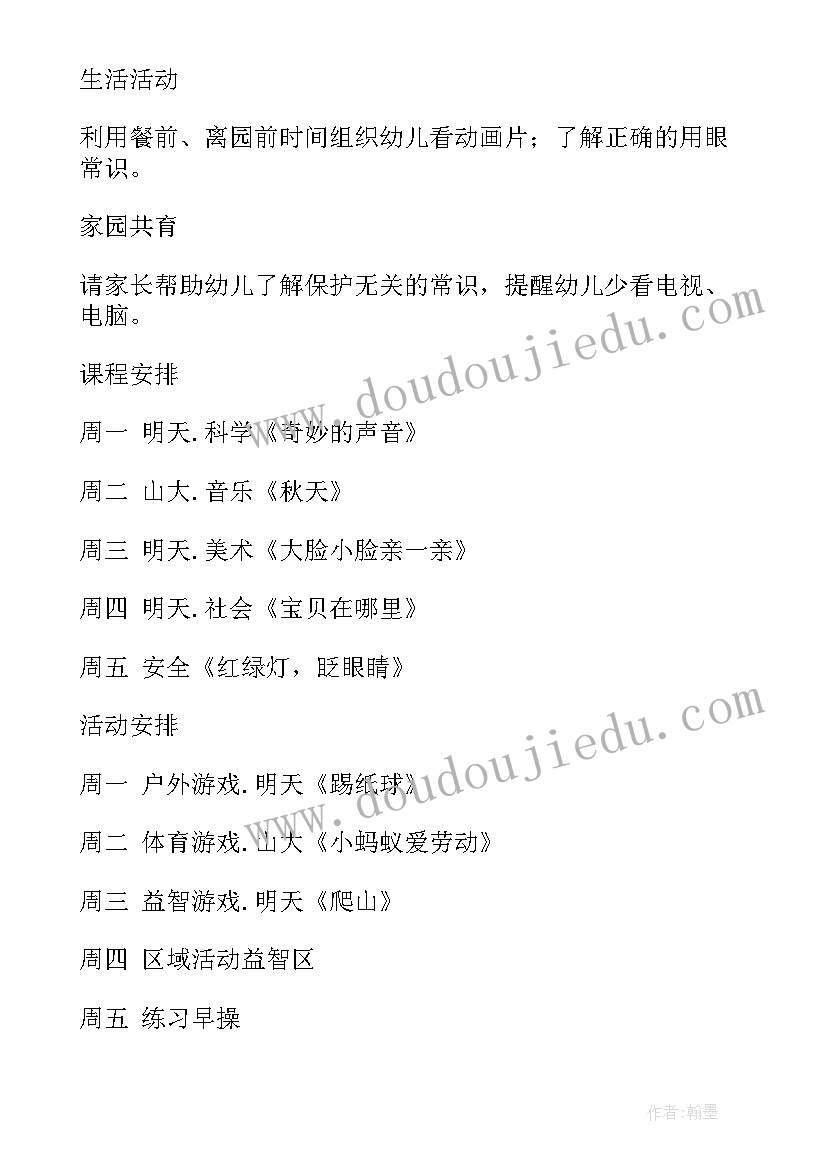 清廉教师工作计划表格(模板7篇)