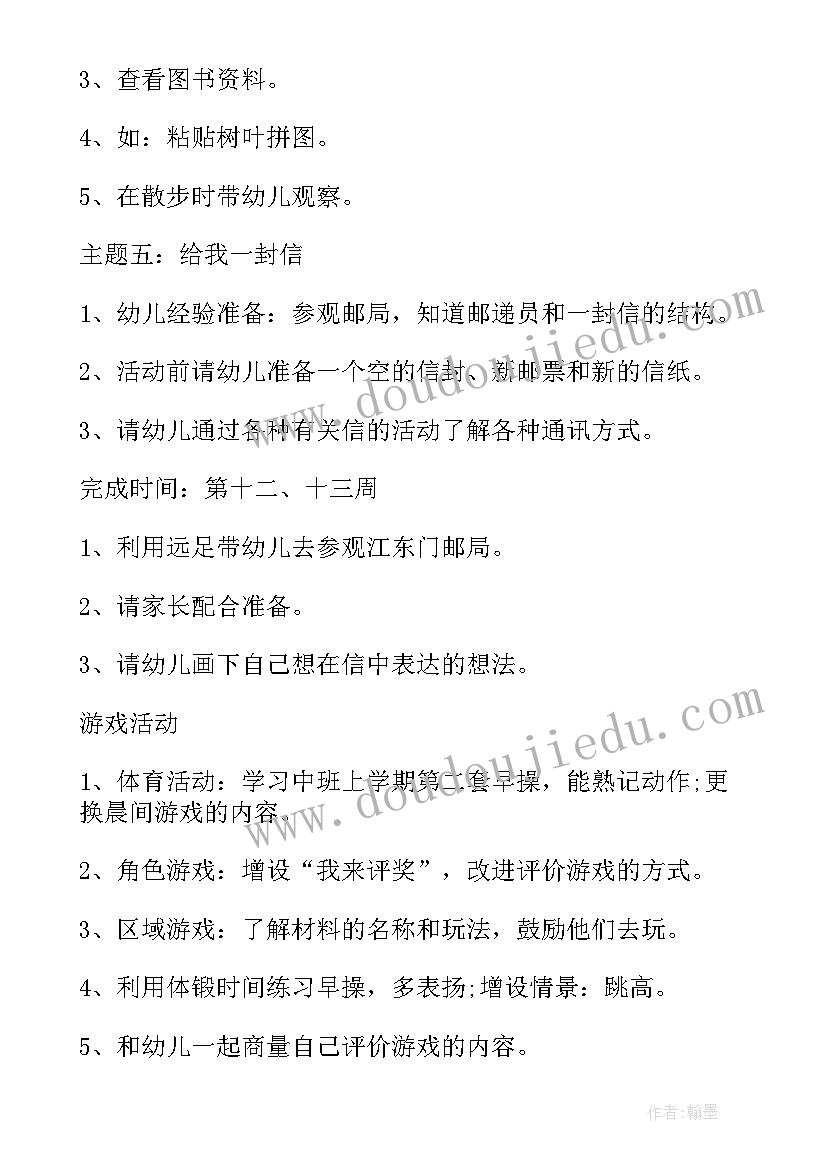 清廉教师工作计划表格(模板7篇)