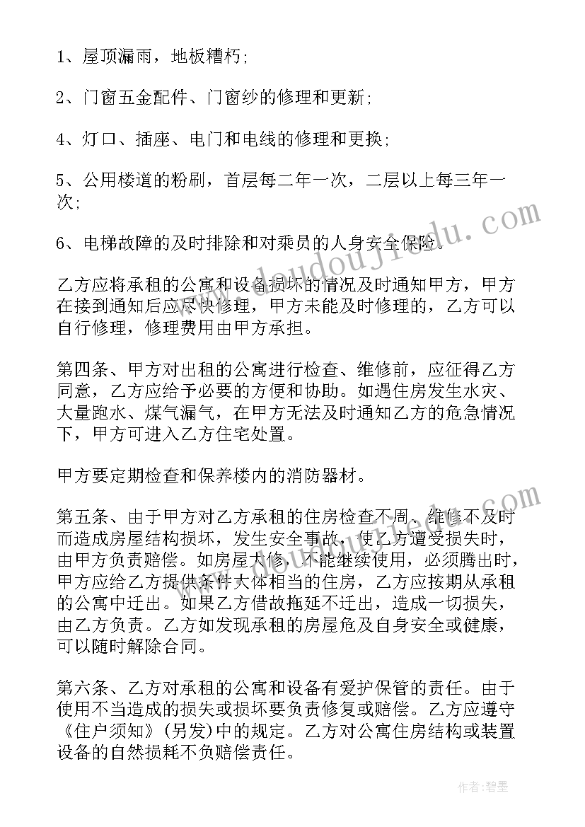 2023年独立阳台公寓出租合同 单身公寓出租合同(通用8篇)