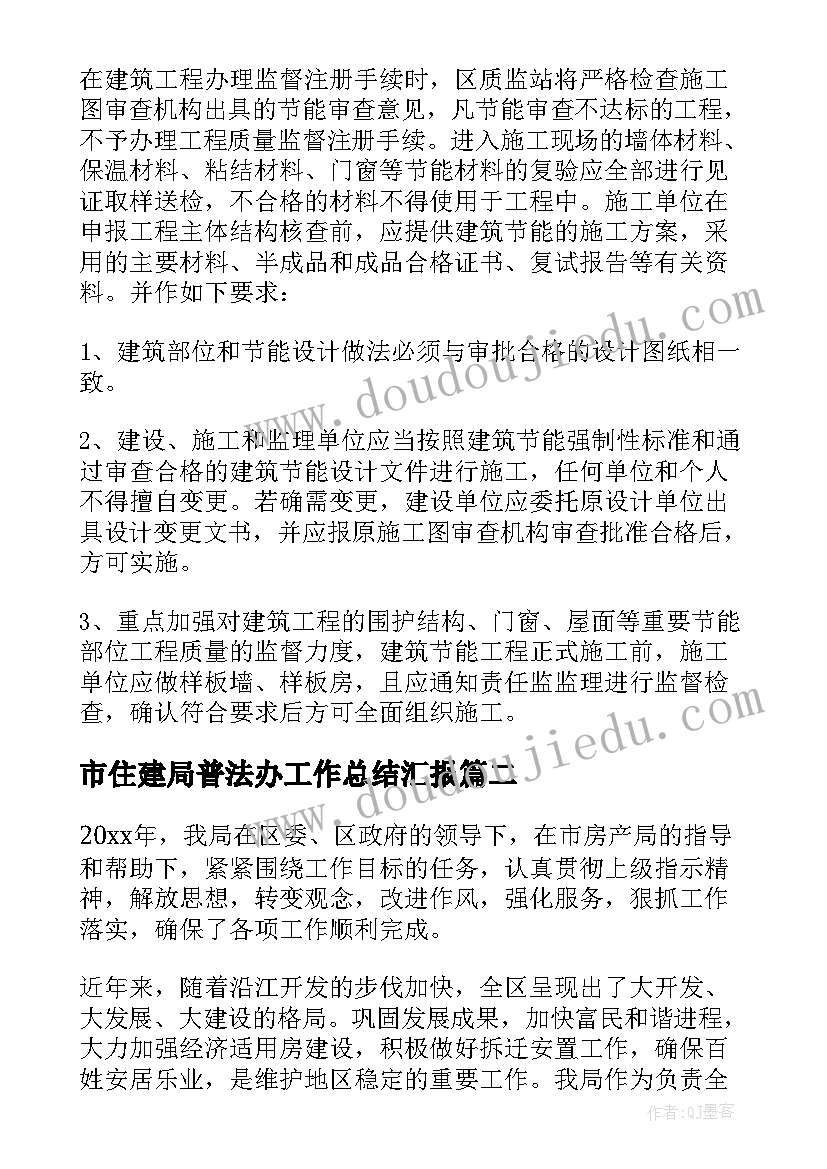 2023年市住建局普法办工作总结汇报 住建局信访工作总结(优秀9篇)