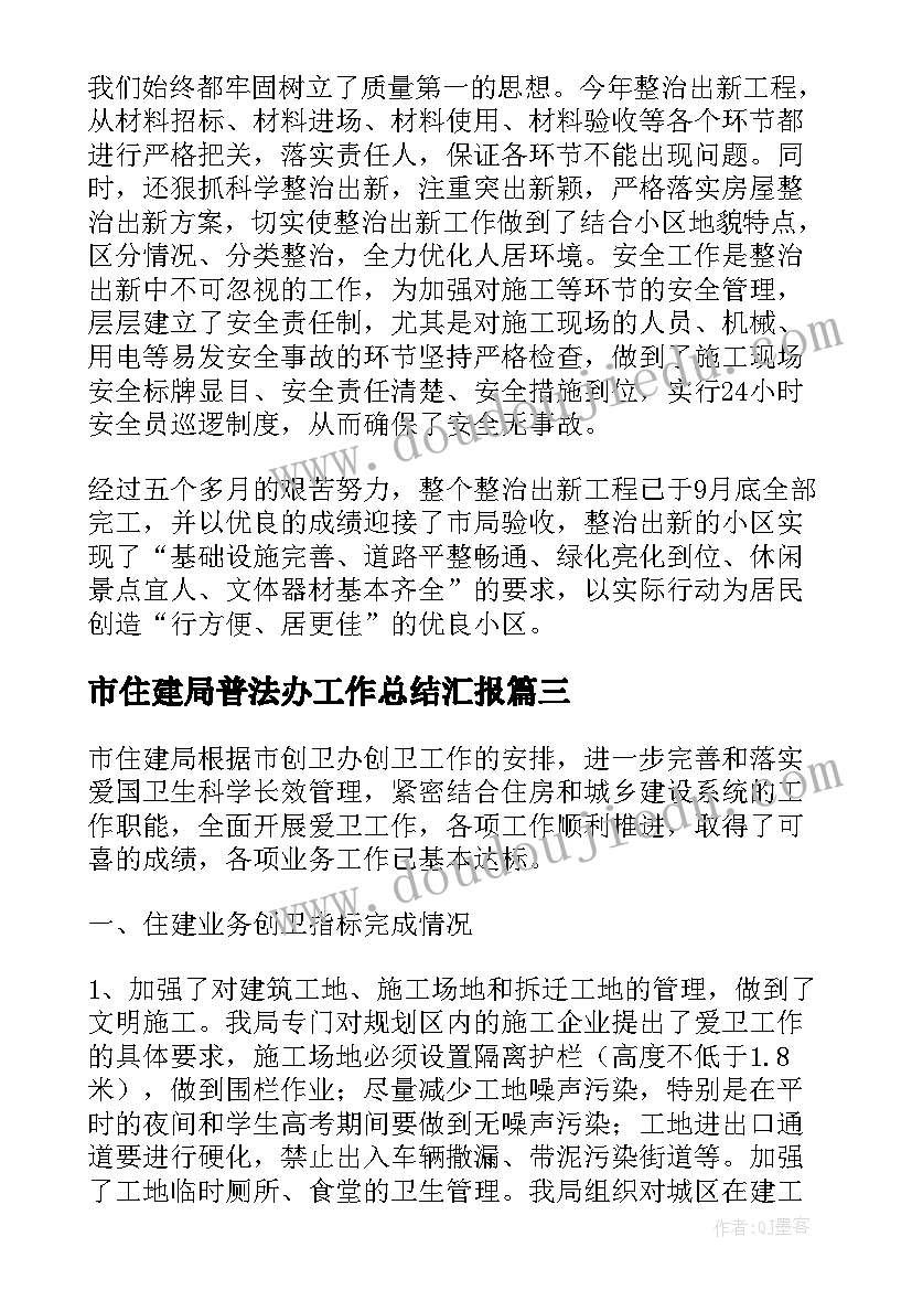 2023年市住建局普法办工作总结汇报 住建局信访工作总结(优秀9篇)