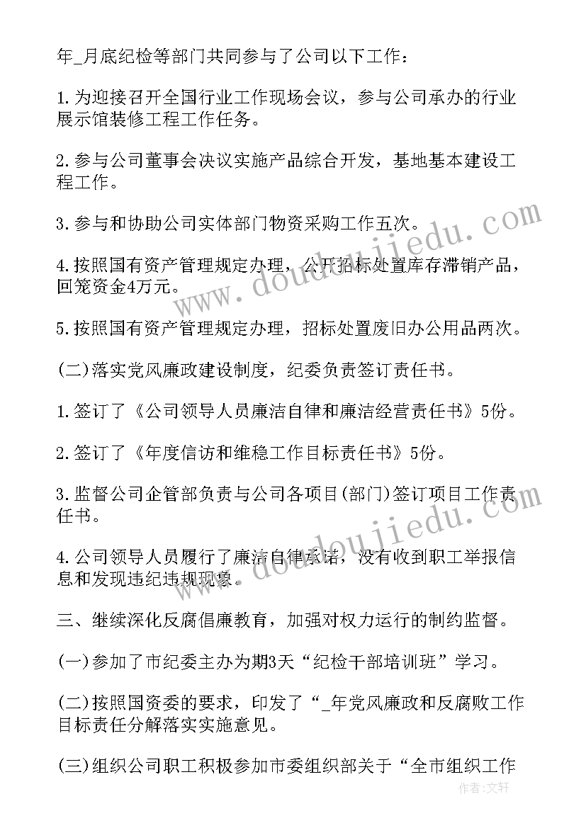 2023年办公室纪律检查工作总结报告(精选9篇)