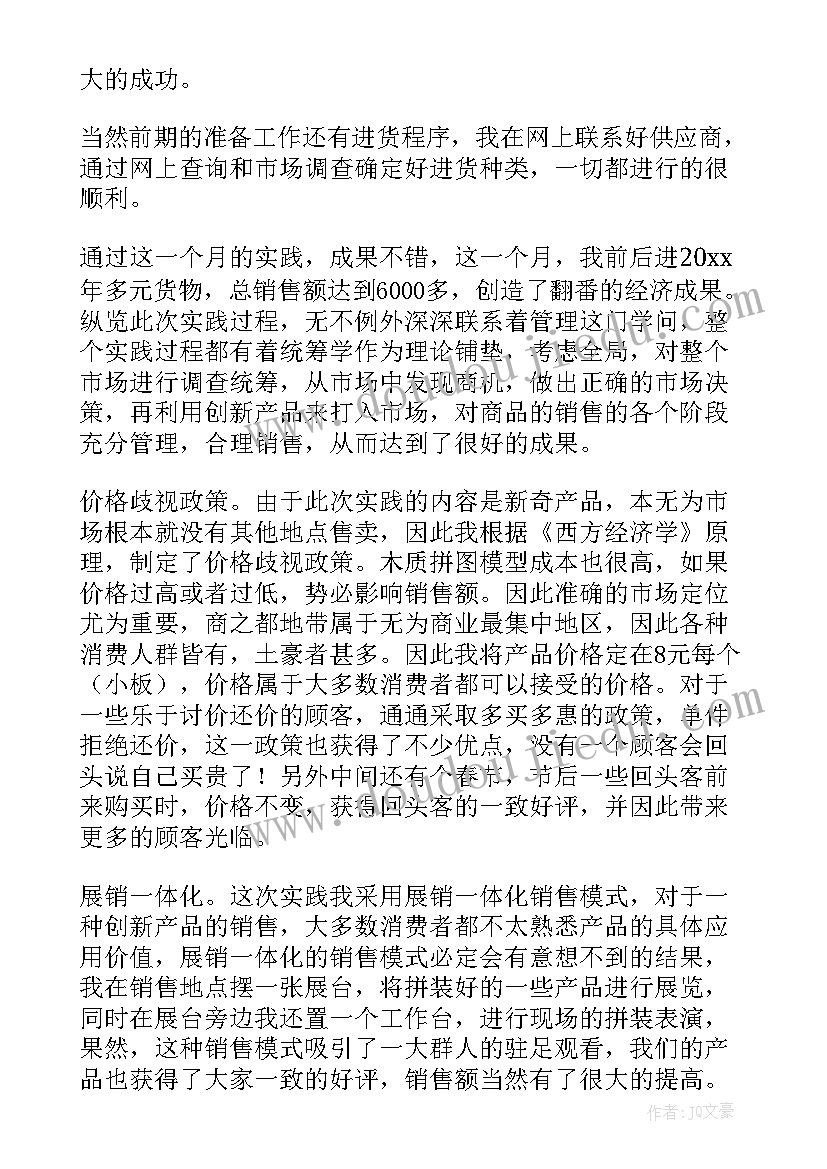 最新学生暑假兼职计划书(精选5篇)