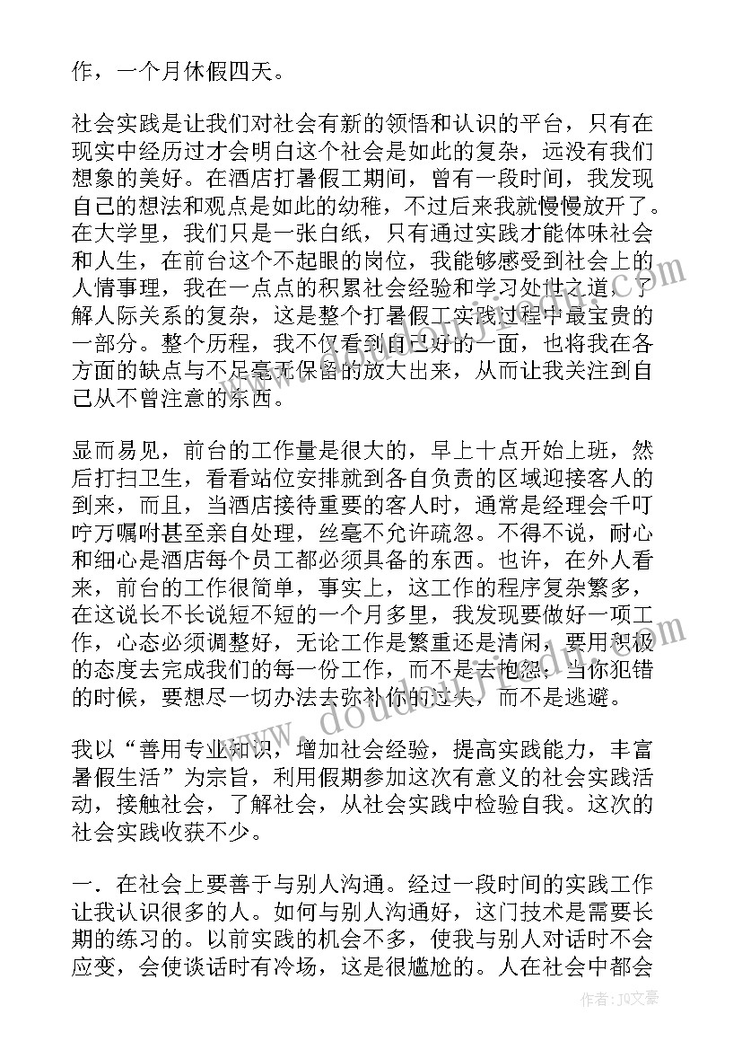 最新学生暑假兼职计划书(精选5篇)