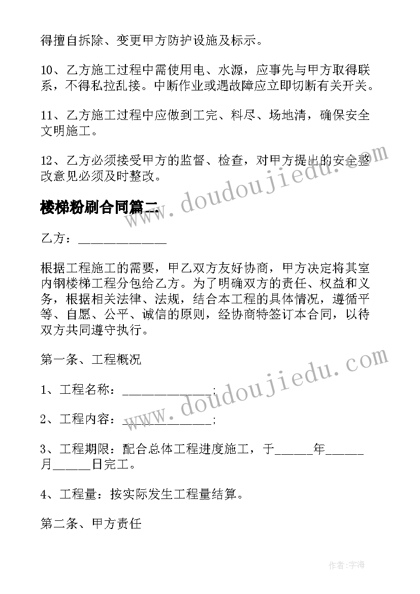 最新楼梯粉刷合同(实用5篇)