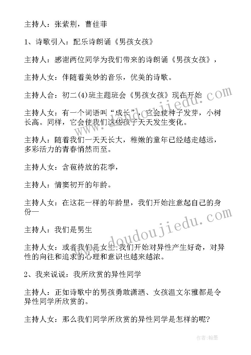 2023年沟通的班会活动名称 班会设计方案(模板8篇)