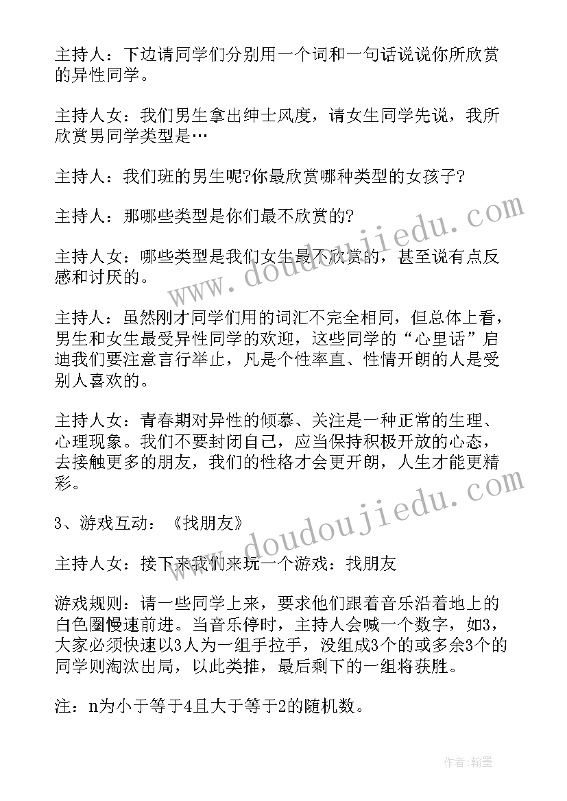 2023年沟通的班会活动名称 班会设计方案(模板8篇)