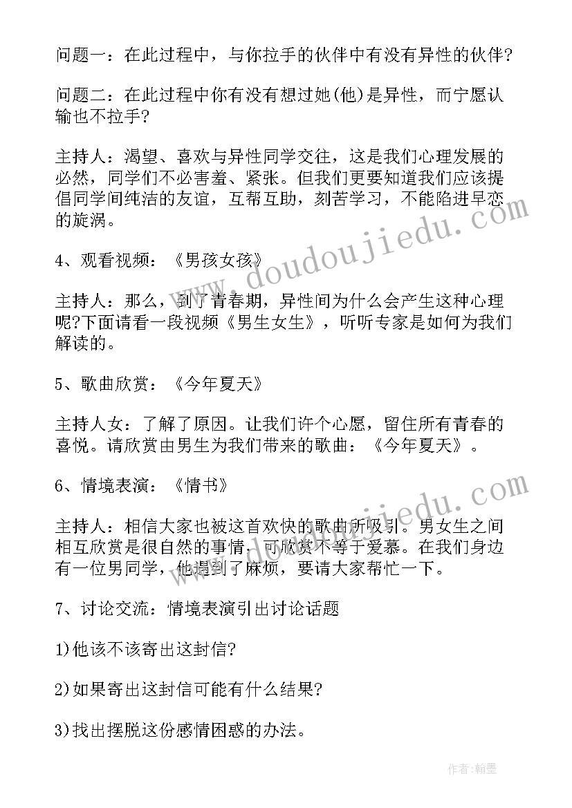 2023年沟通的班会活动名称 班会设计方案(模板8篇)