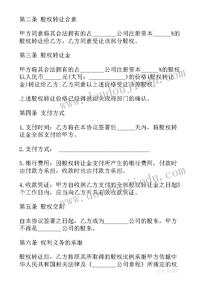 2023年北京酒店转让信息 股权转让合同(优秀8篇)