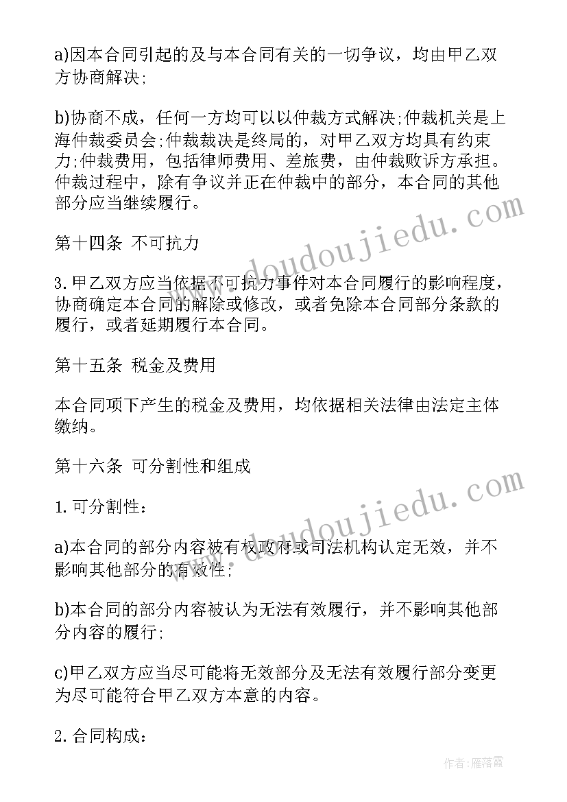 2023年北京酒店转让信息 股权转让合同(优秀8篇)